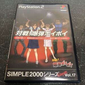 対戦!爆弾ポイポイ PS2 【2056】