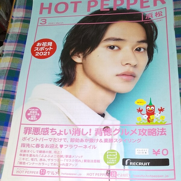ホットペッパー 2021年 3月号