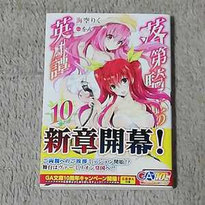 ヤフオク 落第騎士の英雄譚 10巻の中古品 新品 未使用品一覧 ヤフオク 落第騎士の英雄譚 10巻の中古品 新品 未使用品一覧