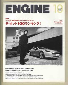 【c8013】10.10 エンジン ENGINE／特集=ザ・ホット100ランキング！、フェラーリ458イタリア、アバルト1000ビアルベロ・レストア物語、...