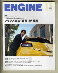 【c8024】(難あり)11.11 エンジン ENGINE／特集=フランス車の「独善」と「普遍」、レンジローバー・エヴォーク、レクサスLFA、...
