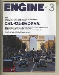 【c8025】12.3 エンジン ENGINE／特集=こだわり2台持ちの男たち、メルセデスベンツCクラスクーペ、ジープラングラー、...