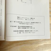 Y7FG4-210707 レア［生物 図と表で覚える 生物重要用語400 R 大学受験講座 （株）ベネッセコーポレーション］ニューロン_画像6