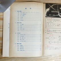 Y3FP3-210709 レア［新編 スタディ化学Ⅰ 重要項目と基本問題 第一学習社］分子運動_画像4