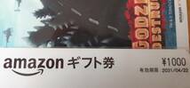 ★送料無料★ 非売品ゴジラ デストラクション（Godzilla Destruction） オリジナルAmazonギフト券（1000円分）_画像2
