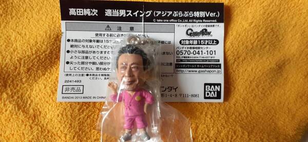 ★非売品★送料無料★ 高田純次 適当男スイング(アジアぷらぷら特別バージョン)