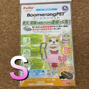 新品未開封ブーメランペット犬猫用迷子札Sサイズピンク