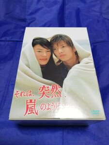 それは突然嵐のように…　DVD-BOX