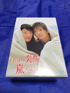 それは突然嵐のように…　DVD-BOX