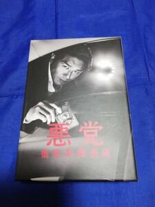 悪党 重犯罪捜査班 DVD-BOX