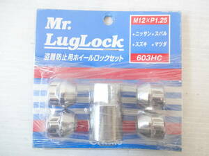 VMr.Luglock anti-theft for wheel lock set M12×P1.25 603HC Nissan Subaru Suzuki Mazda 