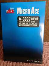 マイクロエース・８０系【関西急電色タイプ】５両セット（A-3992）◎完全未走行◎_画像3