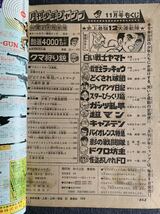 月刊少年ジャンプ1978年11月号 超マン/永井豪 キャプテン/ちばあきお 白い戦士ヤマト高橋よしひろ 小林よしのり飯森広一山止たつひこ秋本治_画像3