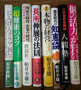 古本 船井幸雄 小山政彦 人間 知恵 国家 企業 経営 健康