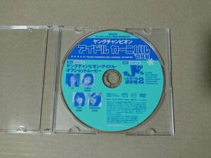 ◆◇ヤングチャンピオン ※付録DVDのみ 2009年 2号 ／ 山崎真実 原幹恵 野田彩加 愛衣 他◇◆