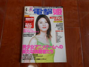  electric shock .2001 year 4 month number media Works Kadokawa Shoten used book@ personal computer game magazine 