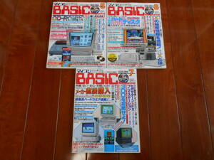  microcomputer BASIC magazine Magazine 1994 year 5 month number 6 month number 7 month number 3 pcs. set radio wave newspaper company beige maga personal computer game PC used book@ magazine 