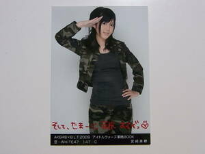 宮崎美穂 AKB48×BLT 2009 アイドルウォーズ軍略BOOK 特典生写真★空-WHITE C