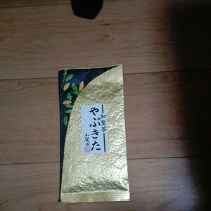 煎茶 やぶきた100g