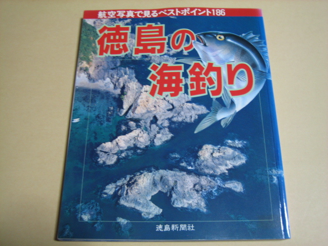 新岩手の海釣り―航空写真で見る |本 | 通販 | Amazon