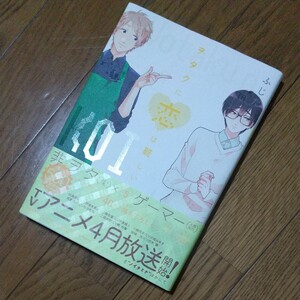 ヲタクに恋は難しい 5/ふじた