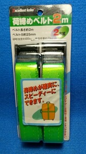 新品　　荷締めベルト　2M×２本組み　ベルト巾約25mm　　