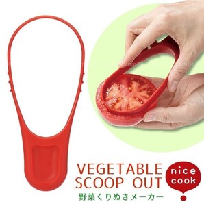 野菜くりぬきメーカー