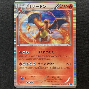 Charizard No.012/059 R BW6 Pokemon Card 1st Edition Holo 2012 ポケモン カード リザードン ポケカ ホロ 210707