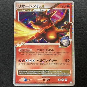 Charizard G Lv. X #002/016 Pokemon Card Holo Japanese 2009 ポケモン カード リザードン G Lv.X ポケカ ホロ 210707-1