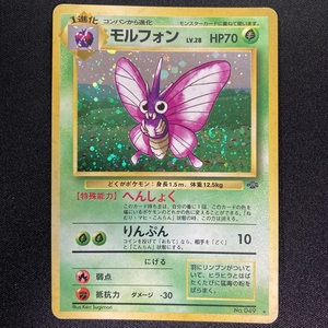 Venomoth No.049 Pokemon Card Jungle Set Holo Japanese ポケモン カード モルフォン ポケカ ホロ 旧裏面 210727