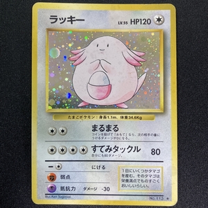 Chansey No.113 Pokemon Card Base Set Holo Japanese ポケモン カード ラッキー ポケカ ホロ 旧裏面 210727