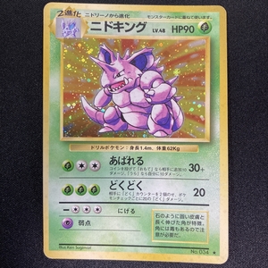Nidoking No.034 Pokemon Card Base Set Holo Japanese ポケモン カード ニドキング ポケカ ホロ 旧裏面 210727