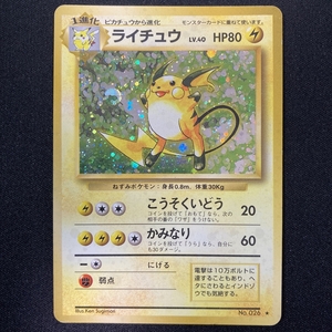 Raichu No.026 Pokemon Card Base Set Holo Japanese ポケモン カード ライチュウ ポケカ ホロ 旧裏面 210727