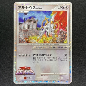 Arceus 020/022 Pokemon Card Movie Promo Holo Japan 2009 ポケモン カード アルセウス ポケカ プロモ ホロ 210728