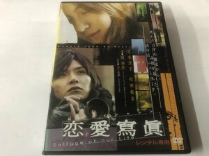 A)中古DVD 「恋愛寫眞 -Collage of our Life-」 広末涼子 / 松田龍平