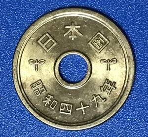 Красивые товары! ★ Showa 49, 5 Yen Coin ★