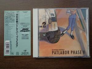 CD アルバム 機動警察パトレイバー PHASE Ⅴ 5 サントラ 帯あり