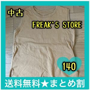 【子供服】女の子 140 フリークスストア FREAK'S STORE タンクトップ
