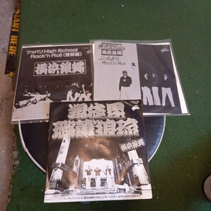 横浜銀蝿 EPレコード3枚