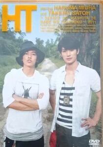 【新品未開封】三浦春馬 佐藤健 HT 赤道の真下で鍋をつつくDVD クーポン キャンペーン対象