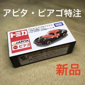 [送料無料] アピタ特注 ピアゴ トヨタ 2000GT 日本国旗 桜 ミニカー トミカ TOYOTA 限定品 絶版 廃盤 新品 未使用 未開封 箱 タカラトミー