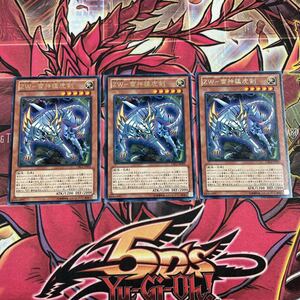 遊戯王　ZW 雷神猛虎剣　CBLZ レア　3枚セット