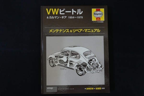 リペア・マ VWビートル&カルマン・ギア1954~1979 by しなちく's shop