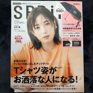 SPRiNG (スプリング) 2021年8月号 付録なし
