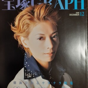 宝塚グラフ 2006年 12月 宝塚GRAPH