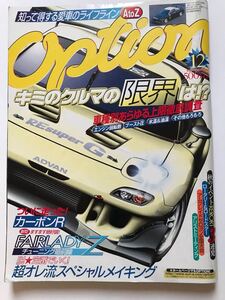 option 2002年 12月号 走り屋 ドリフト族 サーキット湾岸最高速 オプション 人気 当時もの レア