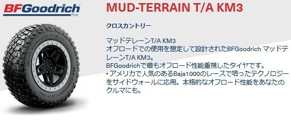 BFグッドリッチ Mud-Terrain T/A KM3 LT235/75R15 110/107Q 