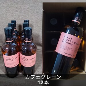 新品 ニッカウヰスキー カフェグレーン 12本