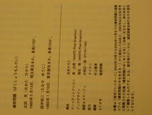 爆笑問題のそんなことまで聞いてない　流行と事件のアーカイブ　2003～2004　爆笑問題　著 ２００4年4月28日 第1刷発行 定価952円＋税　_画像7