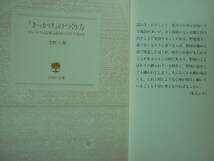 「 きっかけ」のつくり方　ビジネスも恋愛も最初の３分で決まる　浅野八郎　著　１９９７年５月１５日　第1版1刷　定価457円＋税　_画像7